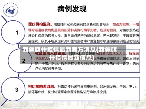 新疆喀什疫情最新官方消息(新疆喀什疫情最新信息)