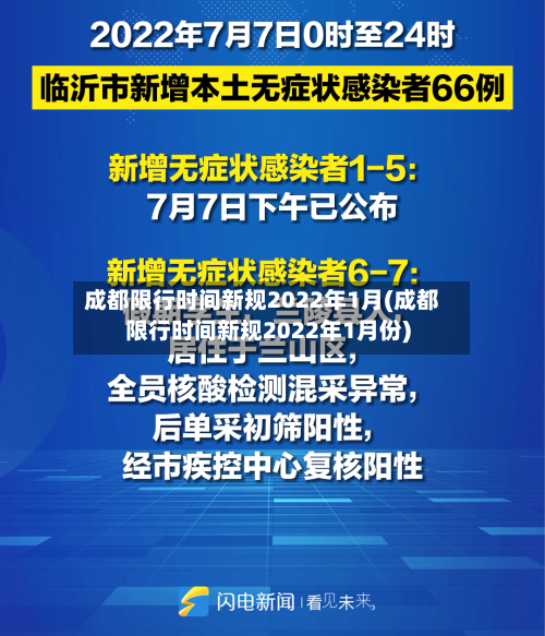 成都限行时间新规2022年1月(成都限行时间新规2022年1月份)