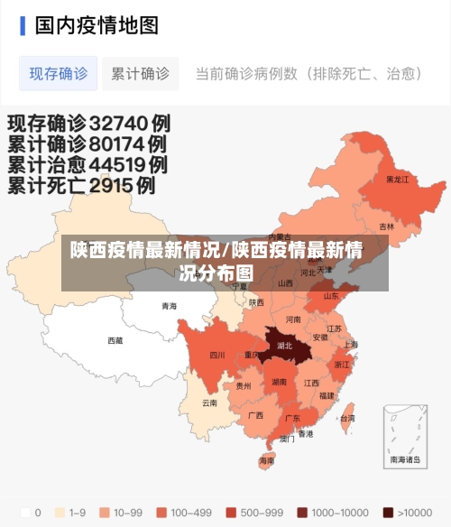 陕西疫情最新情况/陕西疫情最新情况分布图-第2张图片