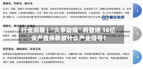 行业洞察 | “久事动娱	”将登场 16亿资产置换释放什么产业信号？-第2张图片