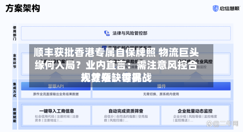 顺丰获批香港专属自保牌照 物流巨头缘何入局？业内直言：需注意风控合规复杂	、世界人才短缺等挑战-第3张图片