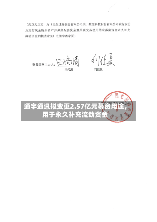 通宇通讯拟变更2.57亿元募资用途，用于永久补充流动资金-第3张图片