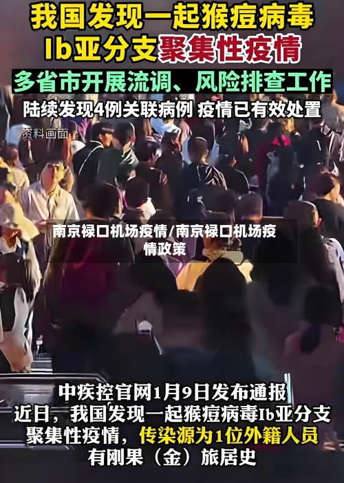 南京禄口机场疫情/南京禄口机场疫情政策-第3张图片