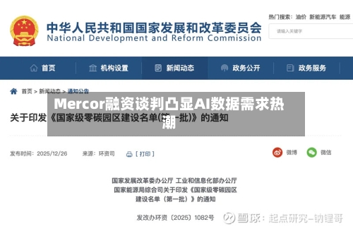 Mercor融资谈判凸显AI数据需求热潮
