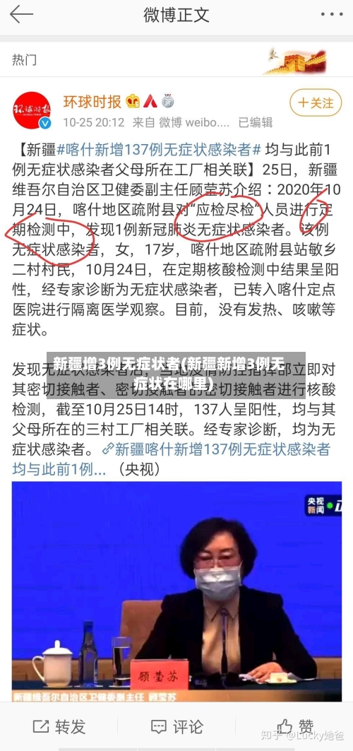新疆增3例无症状者(新疆新增3例无症状在哪里)-第2张图片