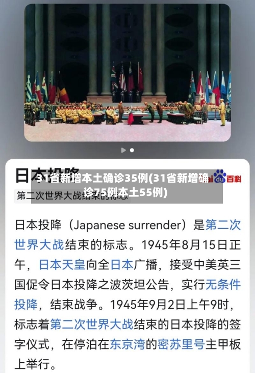 31省新增本土确诊35例(31省新增确诊75例本土55例)-第2张图片