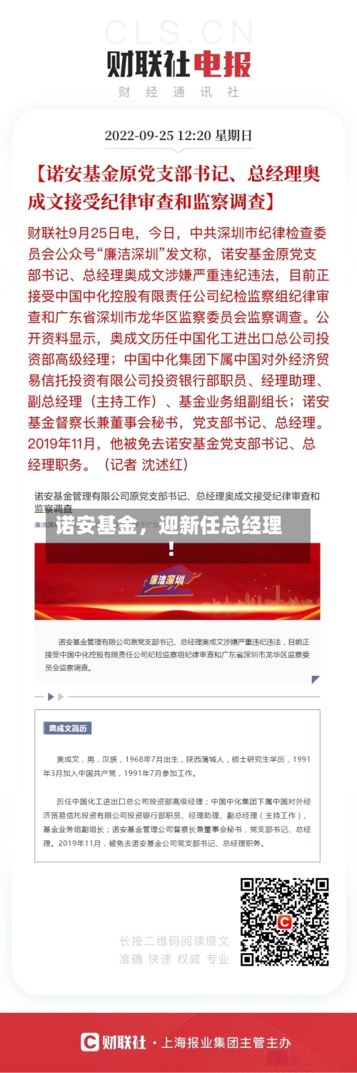 诺安基金，迎新任总经理！-第3张图片