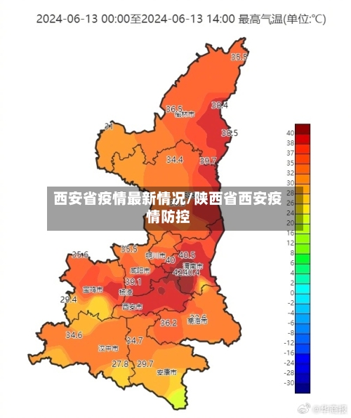 西安省疫情最新情况/陕西省西安疫情防控