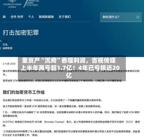 重资产“沉疴”吞噬利润，吉视传媒上半年再亏超1.7亿！4年已亏损近20亿-第2张图片
