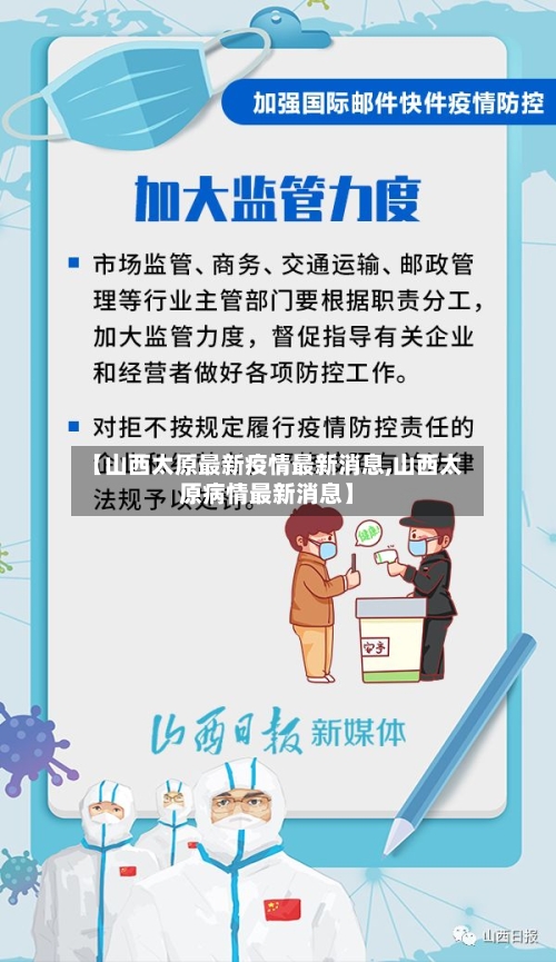 【山西太原最新疫情最新消息,山西太原病情最新消息】-第2张图片