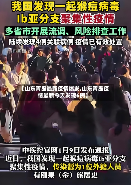 【山东青岛最新疫情爆发,山东青岛疫情最新今天发现6例】