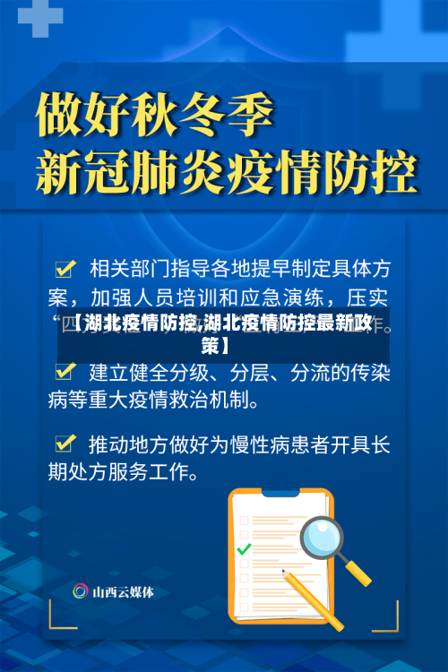 【湖北疫情防控,湖北疫情防控最新政策】