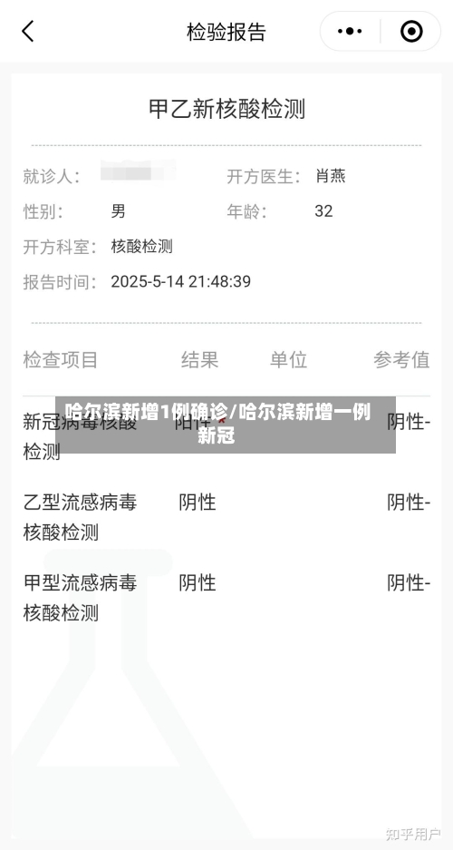 哈尔滨新增1例确诊/哈尔滨新增一例新冠