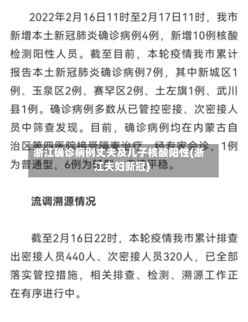浙江确诊病例丈夫及儿子核酸阳性(浙江夫妇新冠)-第3张图片