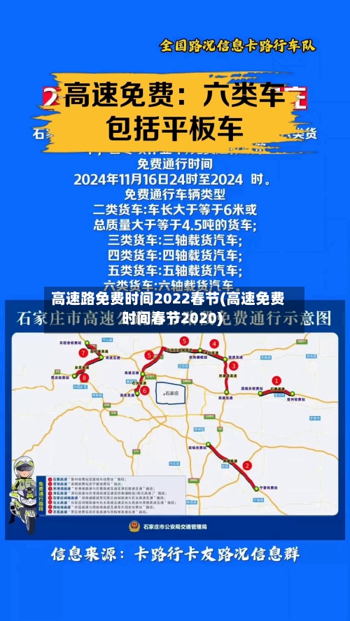 高速路免费时间2022春节(高速免费时间春节2020)-第2张图片