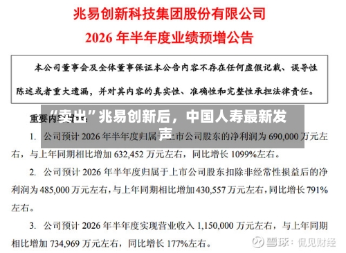 “卖出”兆易创新后，中国人寿最新发声-第3张图片
