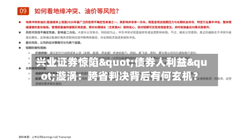 兴业证券惊陷"债券人利益"漩涡：跨省判决背后有何玄机？-第2张图片