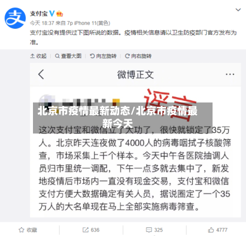 北京市疫情最新动态/北京市疫情最新今天-第2张图片