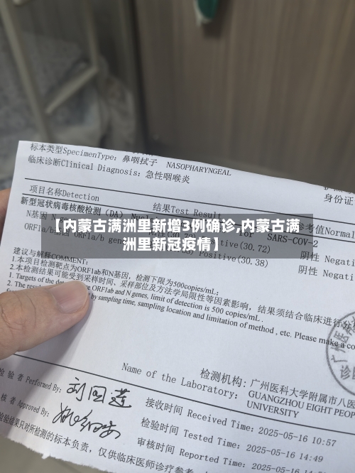 【内蒙古满洲里新增3例确诊,内蒙古满洲里新冠疫情】