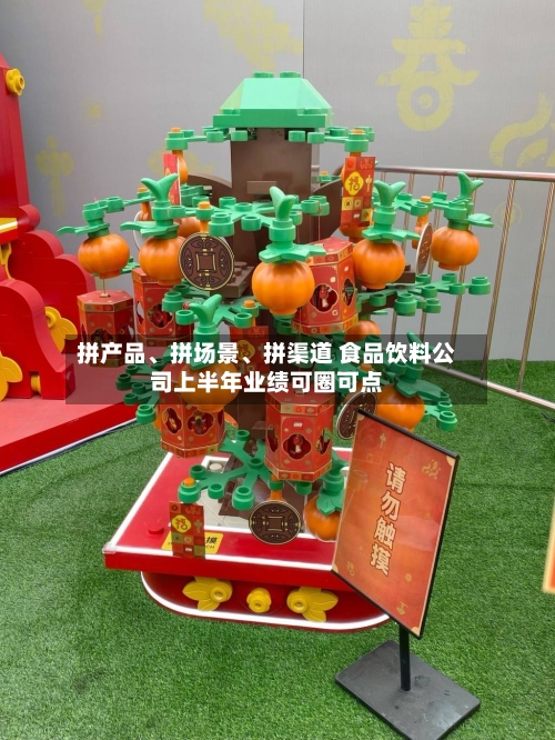 拼产品、拼场景	、拼渠道 食品饮料公司上半年业绩可圈可点-第2张图片