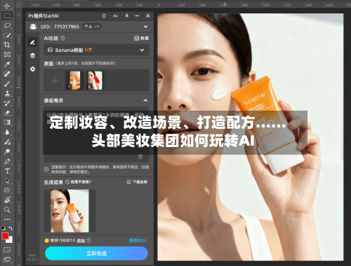 定制妆容	、改造场景、打造配方……头部美妆集团如何玩转AI-第3张图片