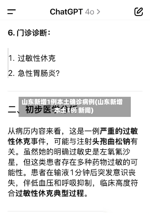 山东新增1例本土确诊病例(山东新增本土1例 新闻)-第2张图片