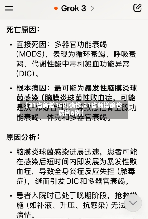 【31省新增16例确诊,31省新增确诊病例6例】-第3张图片