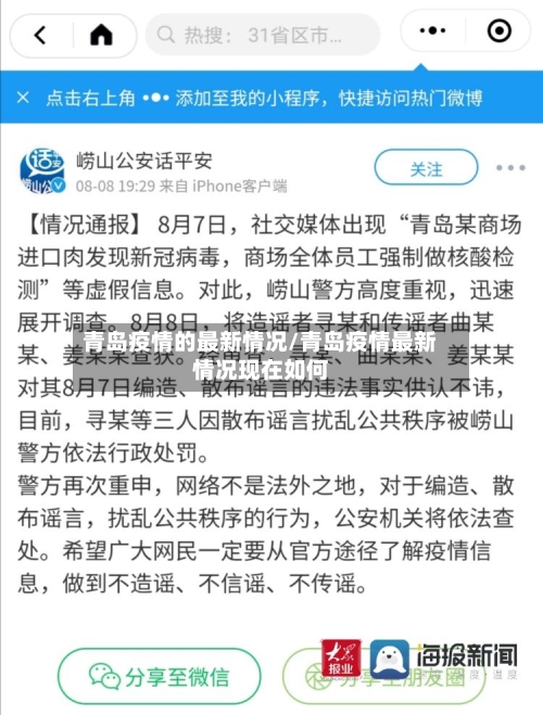 青岛疫情的最新情况/青岛疫情最新情况现在如何-第3张图片