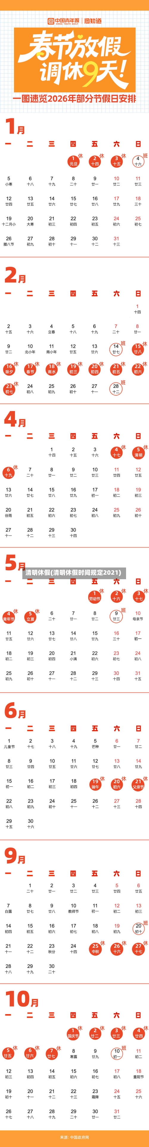 清明休假(清明休假时间规定2021)-第2张图片