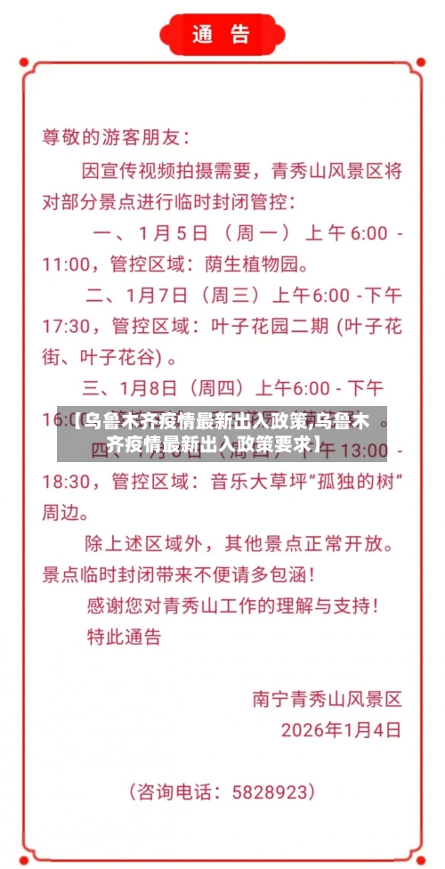 【乌鲁木齐疫情最新出入政策,乌鲁木齐疫情最新出入政策要求】