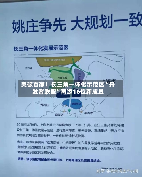 突破百家！长三角一体化示范区“开发者联盟”再添16位新成员-第2张图片