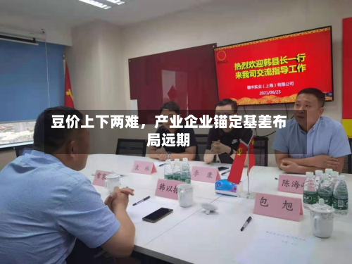 豆价上下两难，产业企业锚定基差布局远期-第2张图片