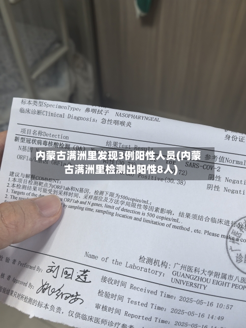 内蒙古满洲里发现3例阳性人员(内蒙古满洲里检测出阳性8人)-第2张图片