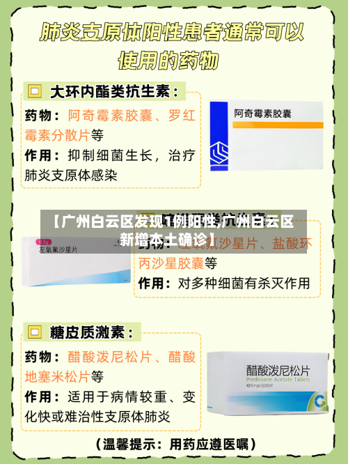 【广州白云区发现1例阳性,广州白云区新增本土确诊】-第2张图片