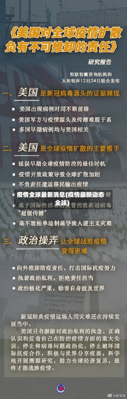 疫情全球最新消息(疫情最新动态全球)-第2张图片