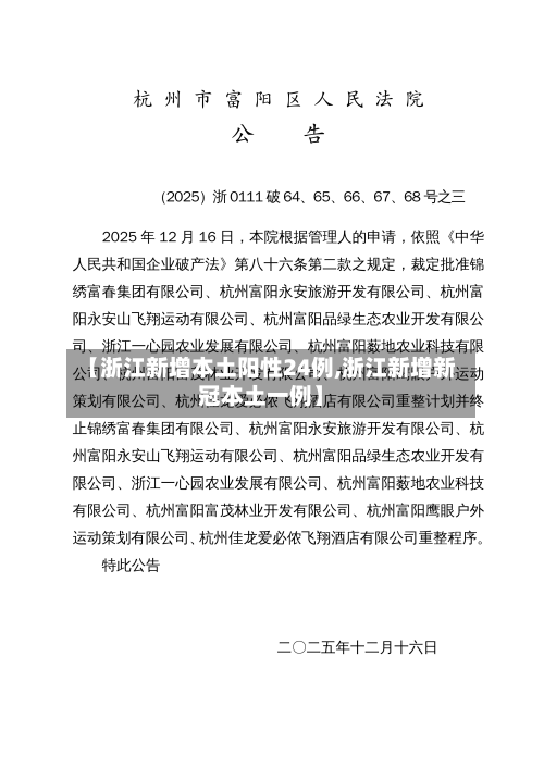 【浙江新增本土阳性24例,浙江新增新冠本土一例】-第2张图片