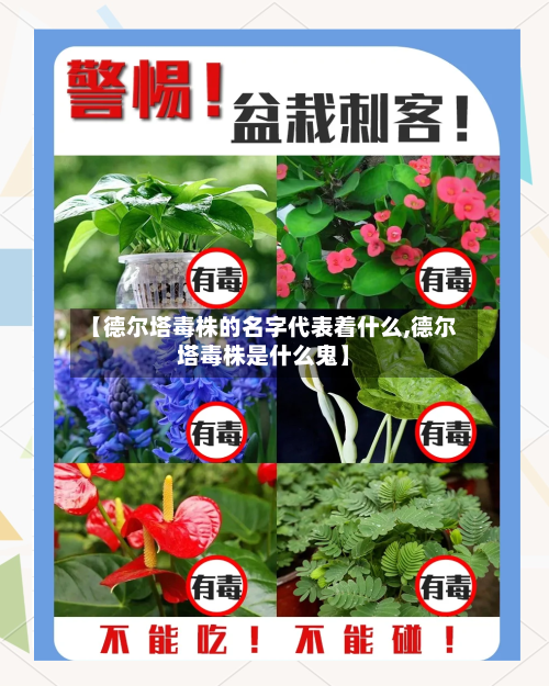 【德尔塔毒株的名字代表着什么,德尔塔毒株是什么鬼】-第2张图片