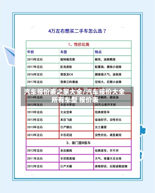 汽车报价表之家大全/汽车报价大全 所有车型 报价表-第2张图片