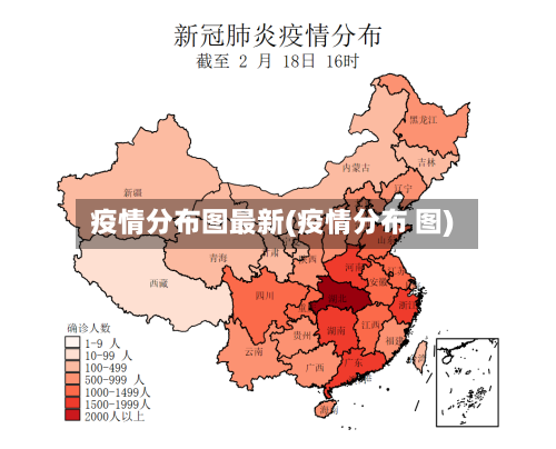 疫情分布图最新(疫情分布 图)-第3张图片