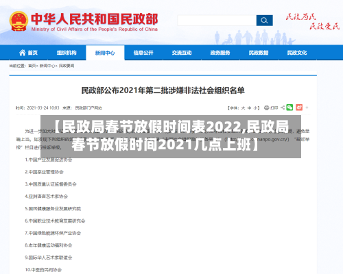 【民政局春节放假时间表2022,民政局春节放假时间2021几点上班】-第2张图片