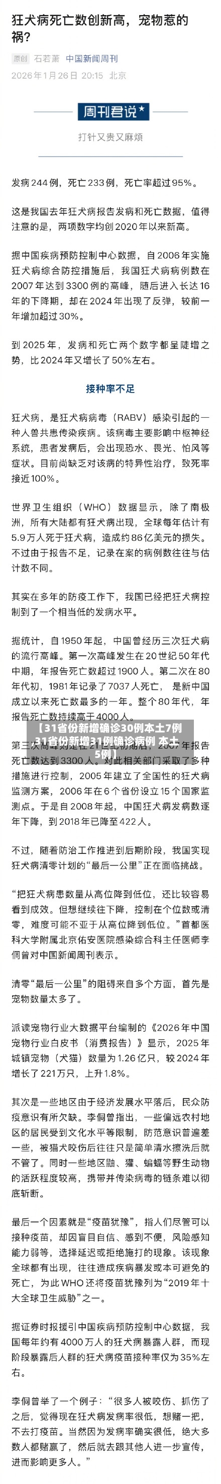 【31省份新增确诊30例本土7例,31省份新增31例确诊病例 本土5例】