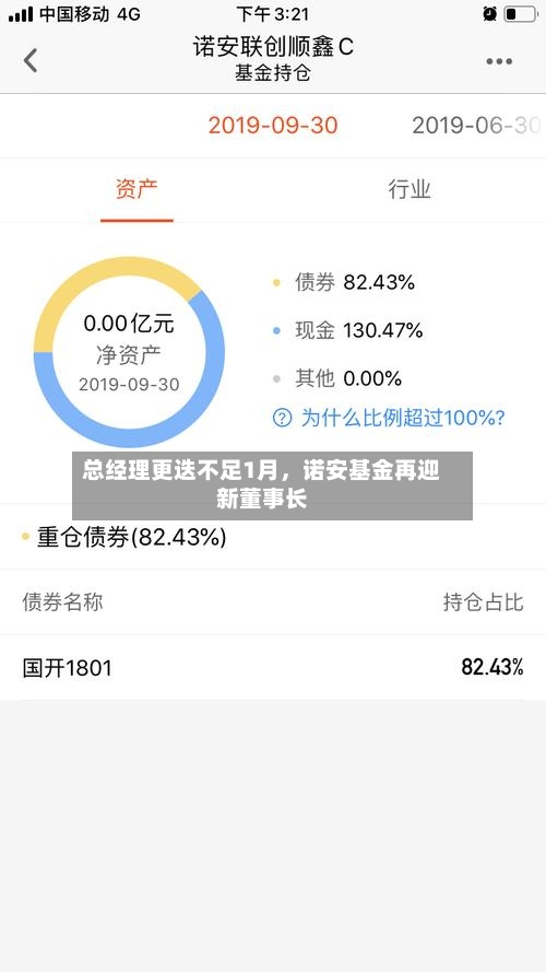 总经理更迭不足1月，诺安基金再迎新董事长-第2张图片