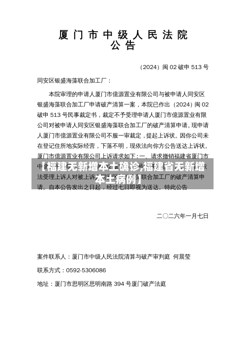 【福建无新增本土确诊,福建省无新增本土病例】