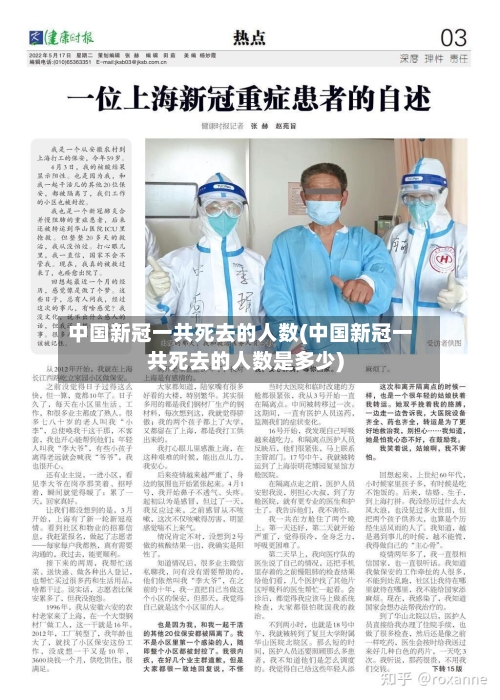 中国新冠一共死去的人数(中国新冠一共死去的人数是多少)-第3张图片