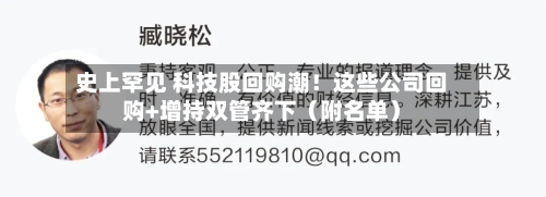 史上罕见 科技股回购潮！这些公司回购+增持双管齐下（附名单）-第2张图片