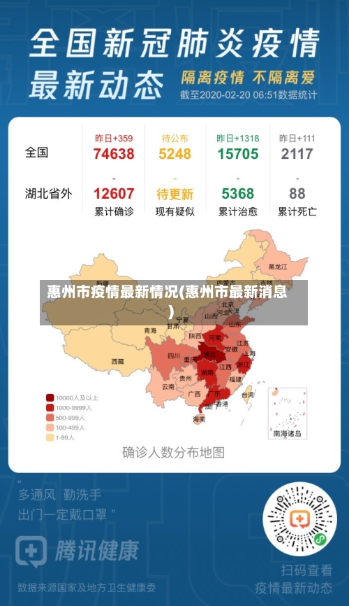 惠州市疫情最新情况(惠州市最新消息)