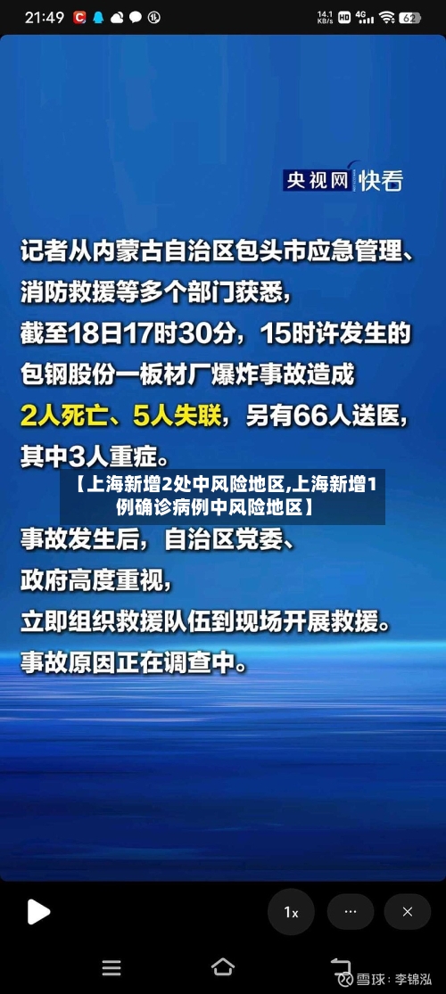 【上海新增2处中风险地区,上海新增1例确诊病例中风险地区】