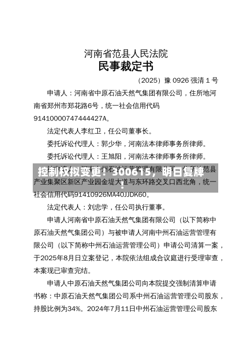 控制权拟变更！300615	，明日复牌！-第2张图片