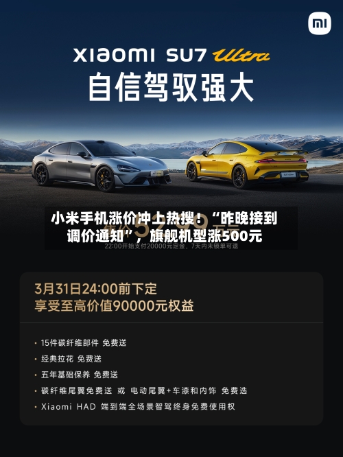 小米手机涨价冲上热搜！“昨晚接到调价通知	”，旗舰机型涨500元-第2张图片
