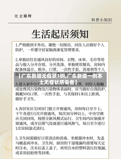 【广东新增无症状1例,广东新增一例本土无症状感染者】-第2张图片